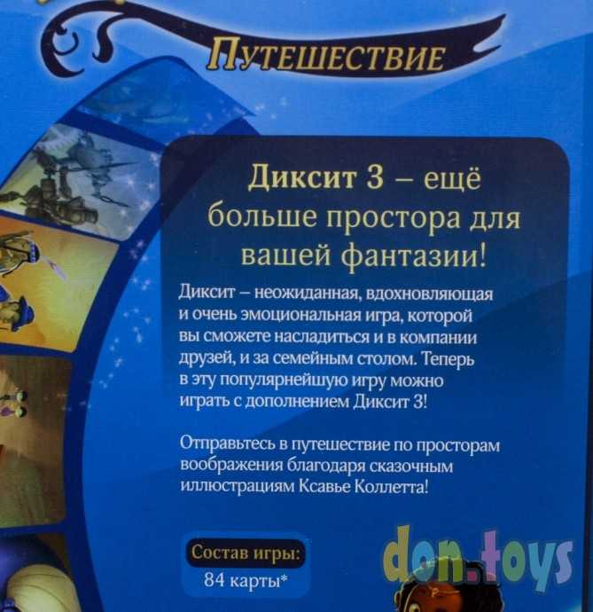 ​Дополнение к настольной игре Диксит 3 "Путешествие", арт. 2377, фото 9