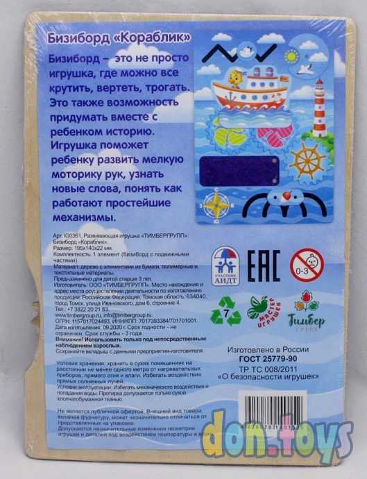 Бизиборд "Кораблик", арт. 5116424, фото 2