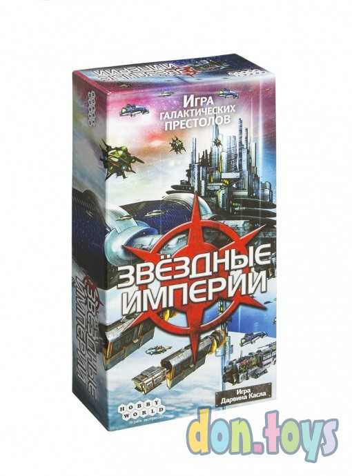 Настольная игра Звёздные Империи, арт.1494, (2-е рус. изд.), фото 1