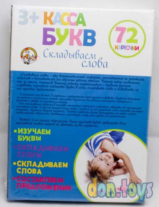 Касса букв на магнитах «Складываем слова», арт. 01326, фото 2
