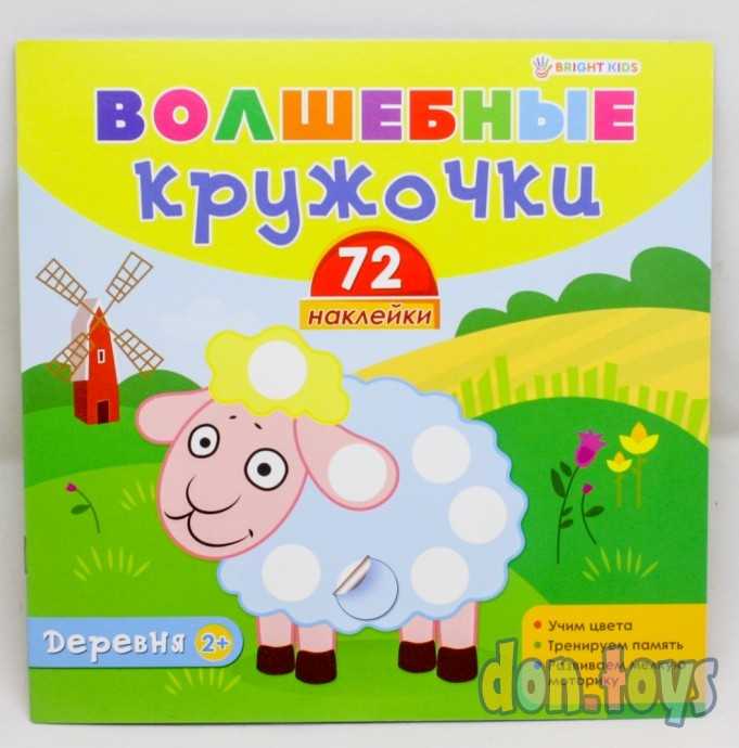 Волшебные кружочки "ДЕРЕВНЯ", арт. Н-1853, фото 1