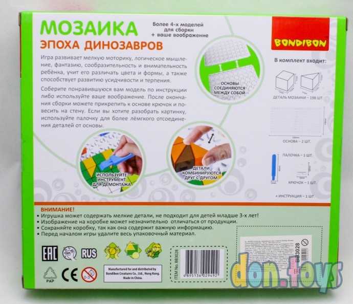 Мозаика Эпоха Динозавров, 198 деталей, арт. 3028, фото 2