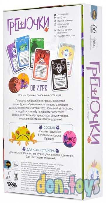 Настольная игра Грешочки, фото 2
