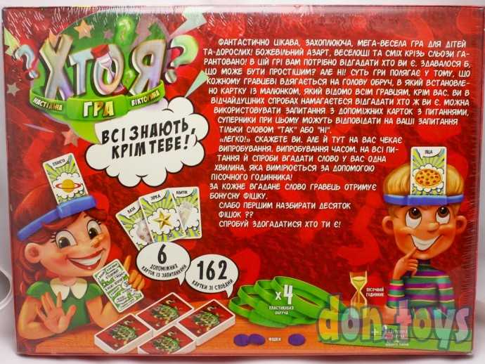 Настольная игра Кто Я?, на укр. языке,, фото 5