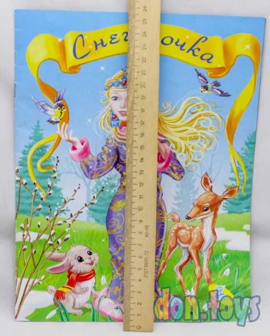 Сказка Снегурочка, формат А4, фото 2