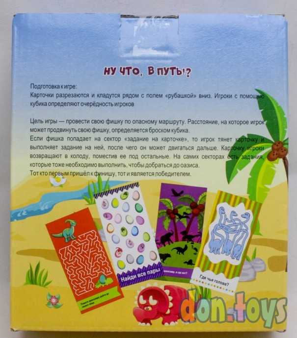 Игра-ходилка «Динозавры», арт. 4585789, фото 2