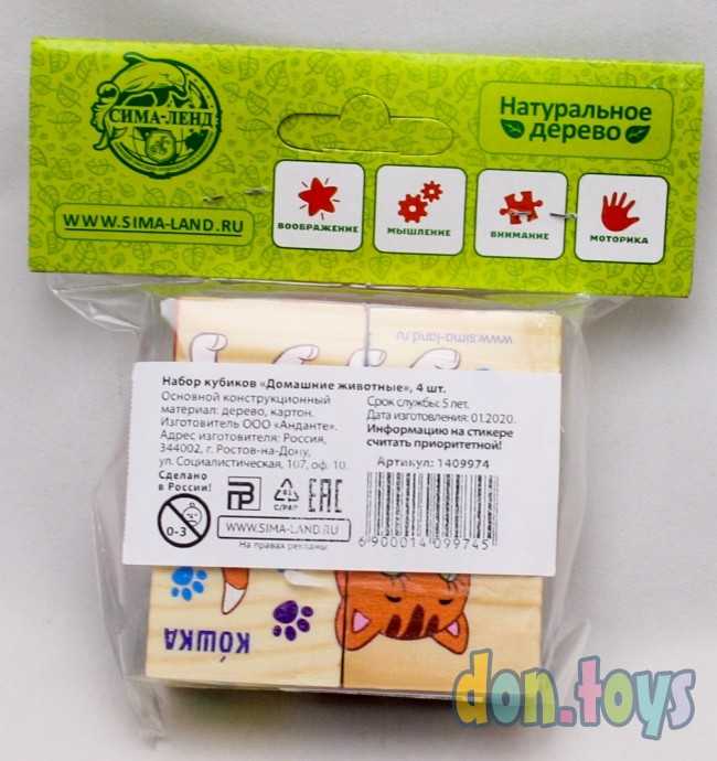 Набор деревянных кубиков Домашние животные, арт. 1409974, фото 4