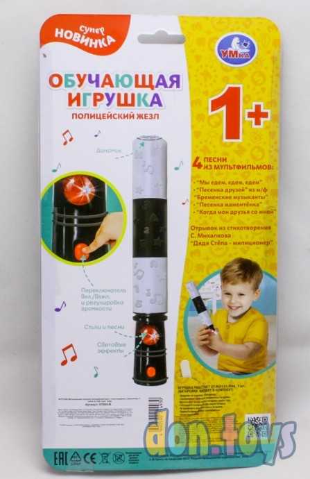 Жезл полицейский игрушечный, стихи Михалкова С., 4 песни из мультфильмов, арт. 6959247, фото 5