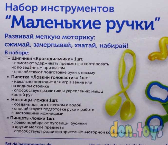Игрушечные щипчики «Маленькие ручки», 4 элемента, арт. 5203013, фото 6