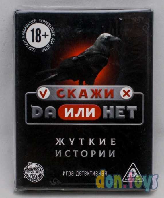 Игра с карточками «Данетки. Жуткие истории», 35 карт, арт. 1065508, фото 1