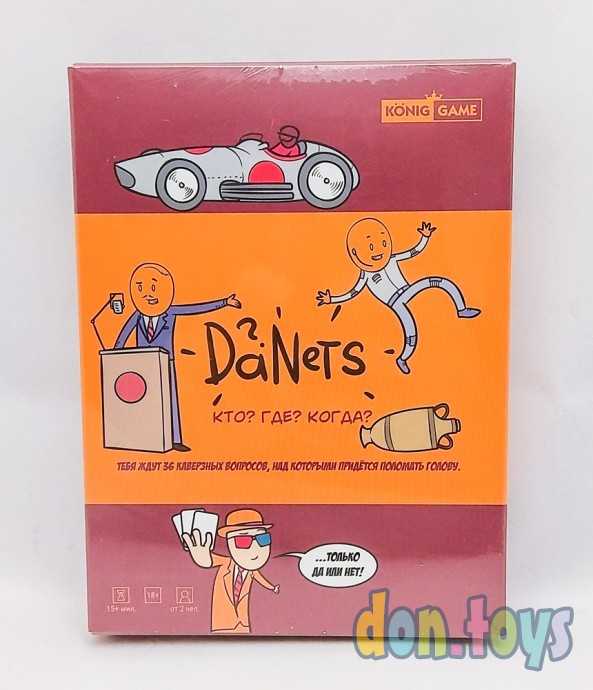 Настольная игра DaNets Что? Где? Когда?, арт. 5003, фото 1