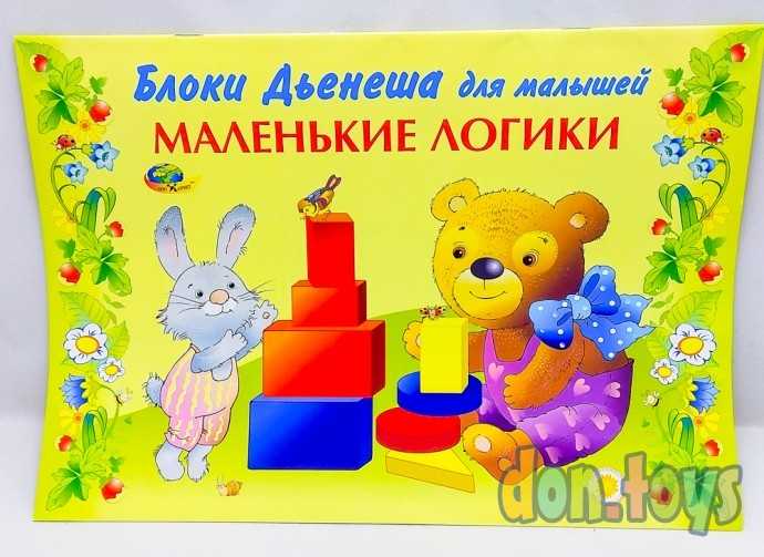 Игровой материал «Маленькие логики», арт. 21481(1126731), фото 1