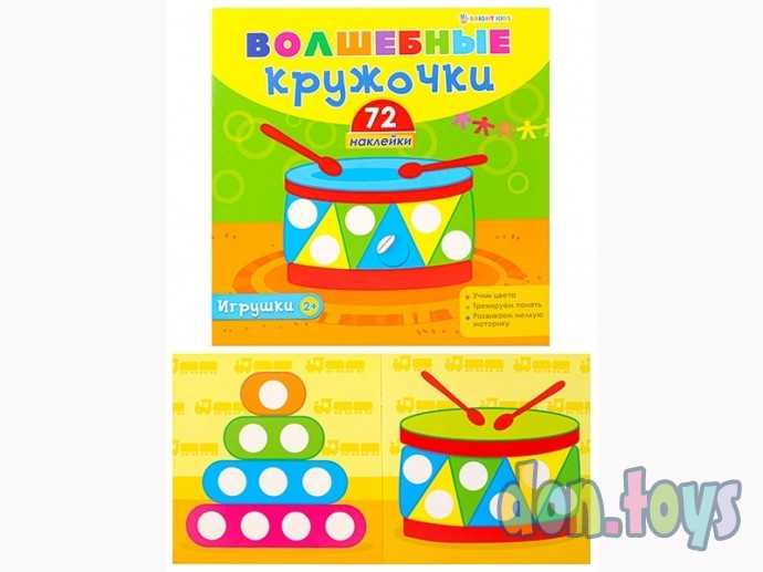 Волшебные кружочки "Игрушки", арт. Н-1854, фото 4