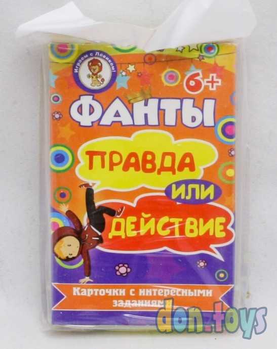 Игра Фанты "Правда или действие", 36 карт, 5.8х8.5 см, арт. 4856189, фото 1