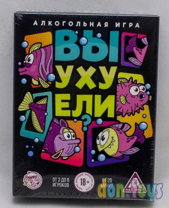 ​Алкогольная игра «Вы уху ели?», 18+, арт. 5498199, фото 1