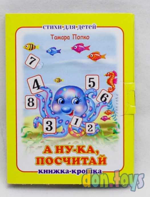 "А ну-ка посчитай". Книжка-крошка с замочком, фото 1