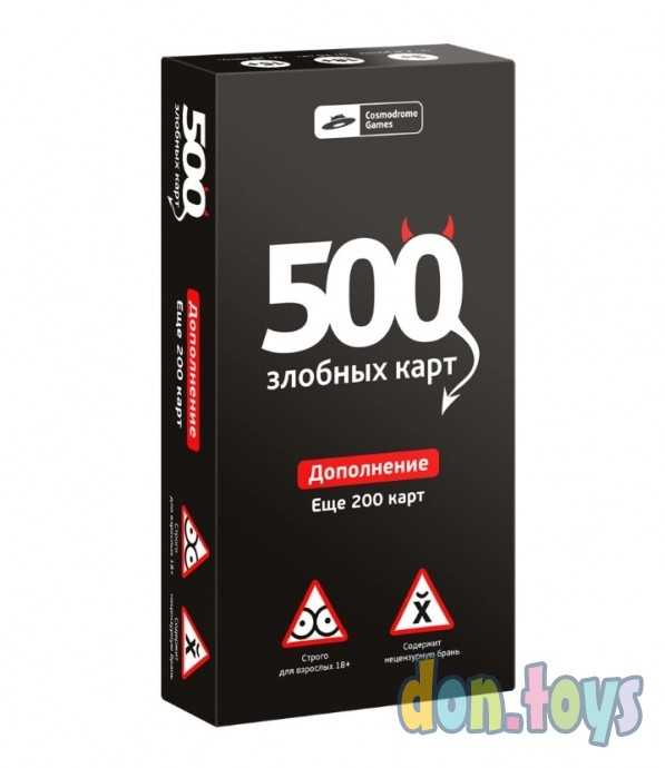Настольная игра 500 злобных карт. Дополнение, арт. 52010,, фото 1
