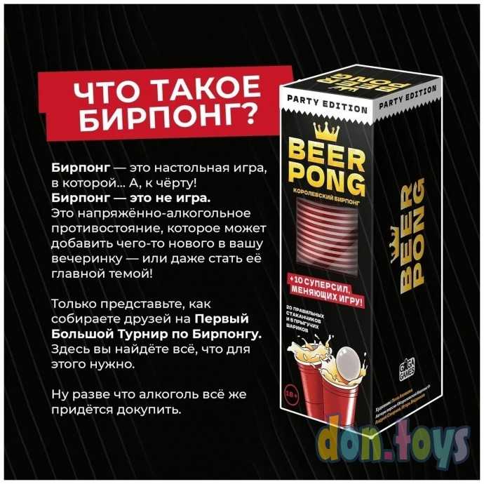 Настольная игра Beer Pong. Королевский Бирпонг, фото 3
