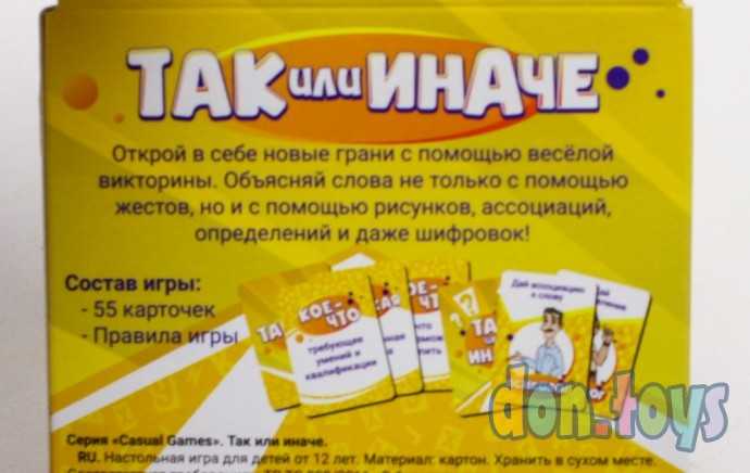Настольная игра Так или иначе, арт. ИН-2610, фото 5