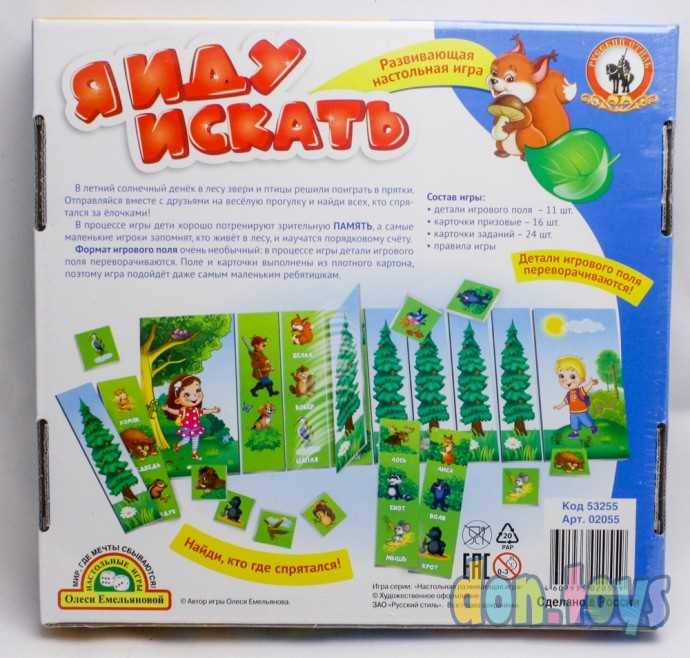 Развивающая настольная игра "Я иду искать", арт. 2055, фото 2