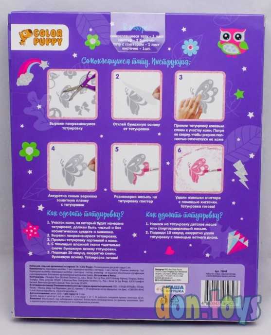 Набор тату Color Puppy "Совы" с наклейками и глиттером, арт.70043, фото 2