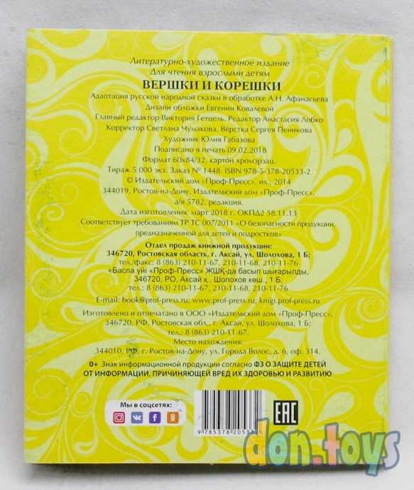 Маленькие книжки. Вершки и корешки, фото 2