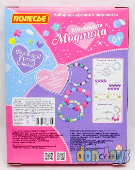Набор для детского творчества "Маленькая модница", 235 элементов, арт. 78421, фото 2
