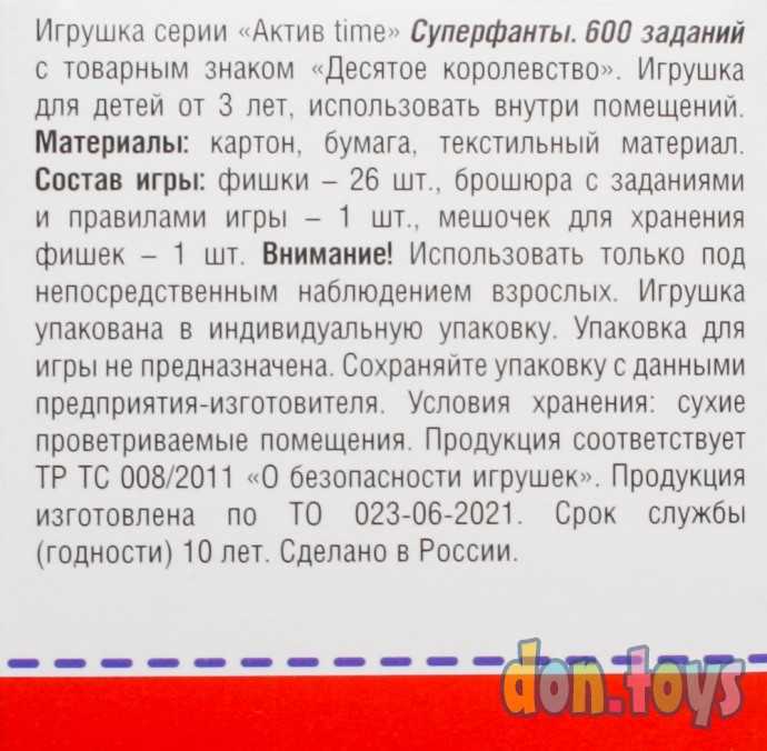 Настольная игра «Супер фанты» (600 заданий). Серия АКТИВ time, арт. 04307, фото 3
