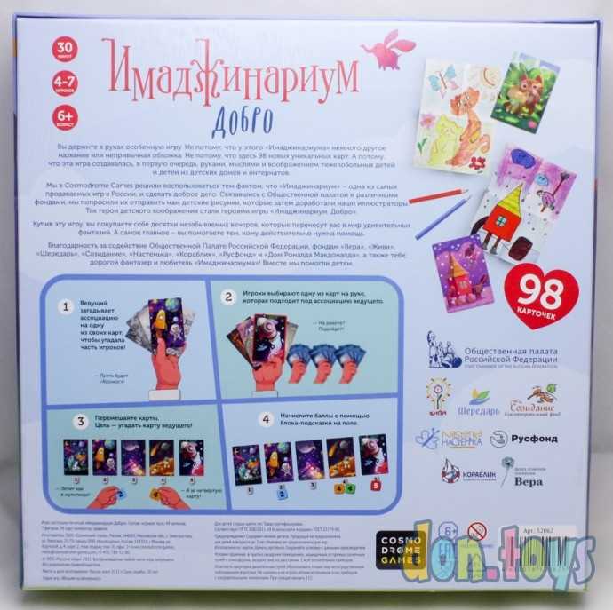 Настольная игра Имаджинариум Добро, арт. 52062, фото 2