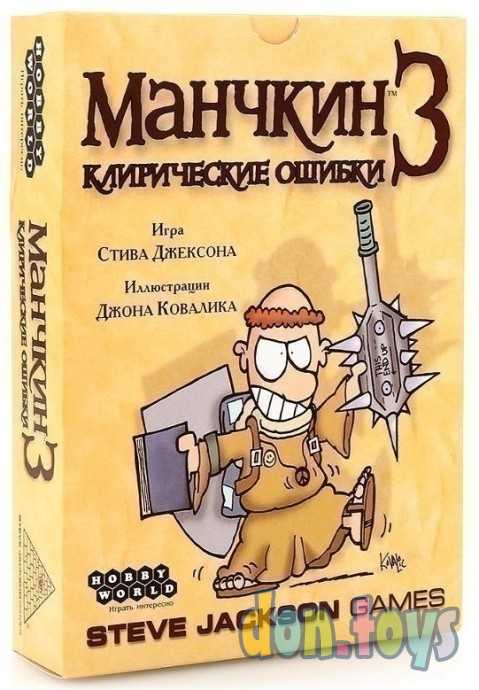 Настольная игра Манчкин 3: Клирические ошибки (2-е рус. изд.), арт. 1117, фото 1