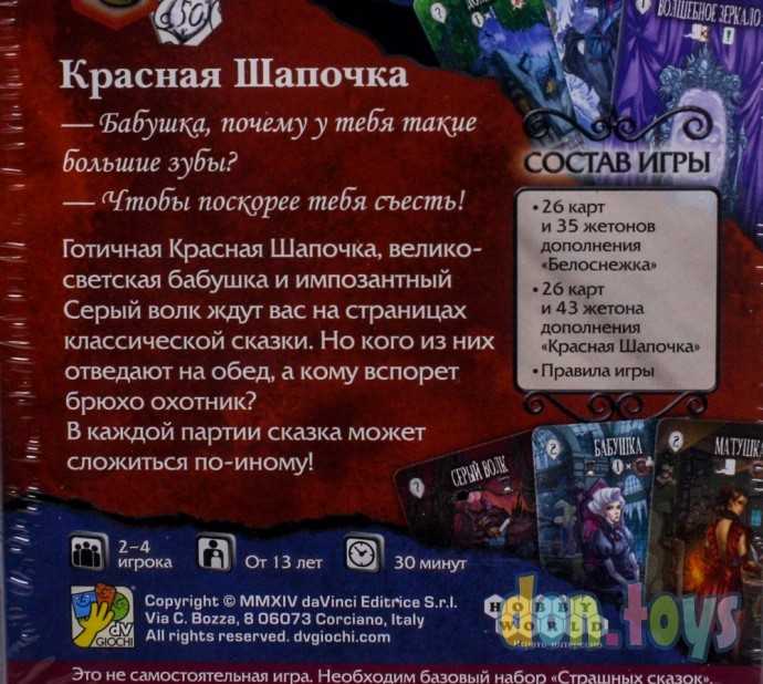 Настольная игра Страшные сказки: Белоснежка и Красная Шапочка, фото 6