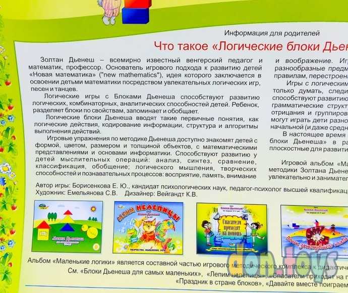 Игровой материал «Маленькие логики», арт. 21481(1126731), фото 10