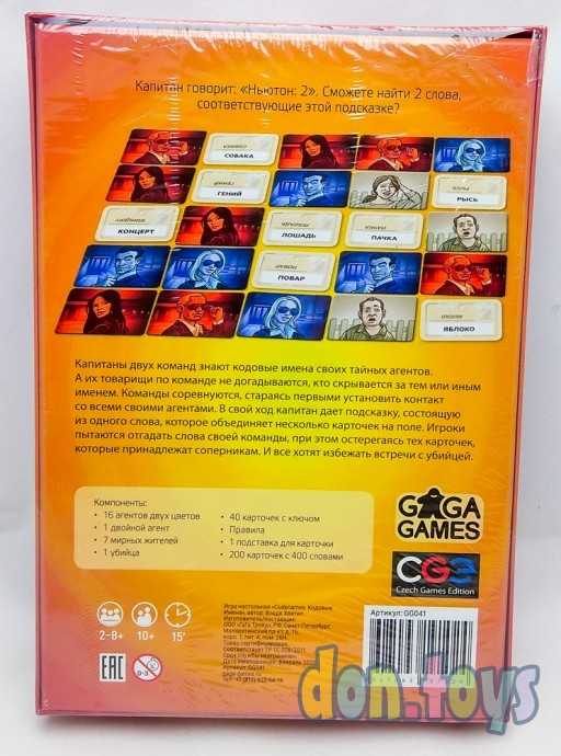 ​Настольная игра Кодовые имена (Codenames), арт.GG041, фото 2