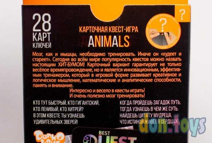 Карточная квест-игра Сумеешь ли ты пройти? Животные, серии BEST QUEST, арт. BQ-01, фото 5