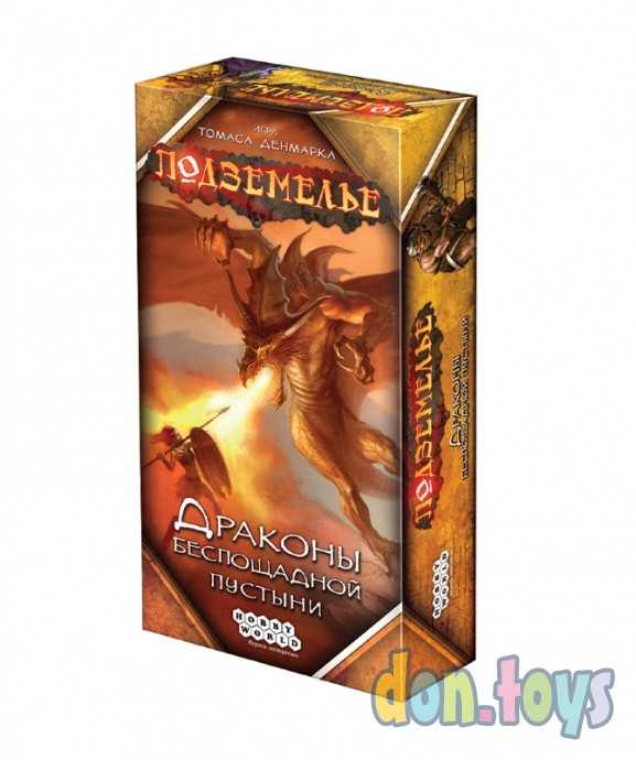 Настольная игра Подземелье: Драконы беспощадной пустыни, арт. 915096, фото 1