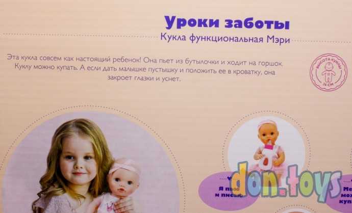 Кукла функциональная, Mary "Уроки заботы", 36 см, Карамель, арт.451276, фото 11