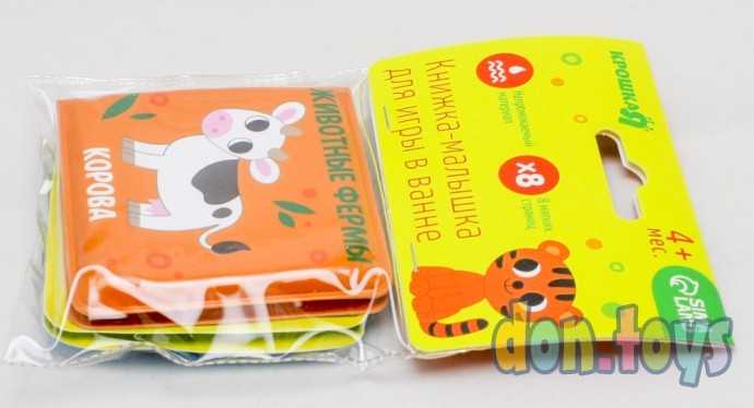 Развивающая книжка - игрушка для игры в ванной «Животные фермы?», 7х7см, арт. 5084561, фото 4