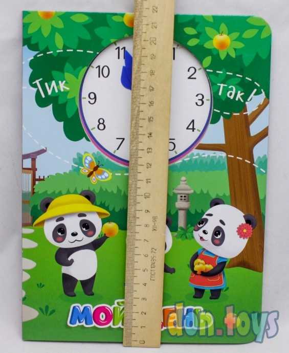 Книжка с часиками. Мой день, фото 2