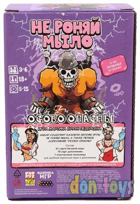 Настольная игра Не роняй мыло: Особо опасны. Делюкс издание 18+, арт. 17047F,, фото 2