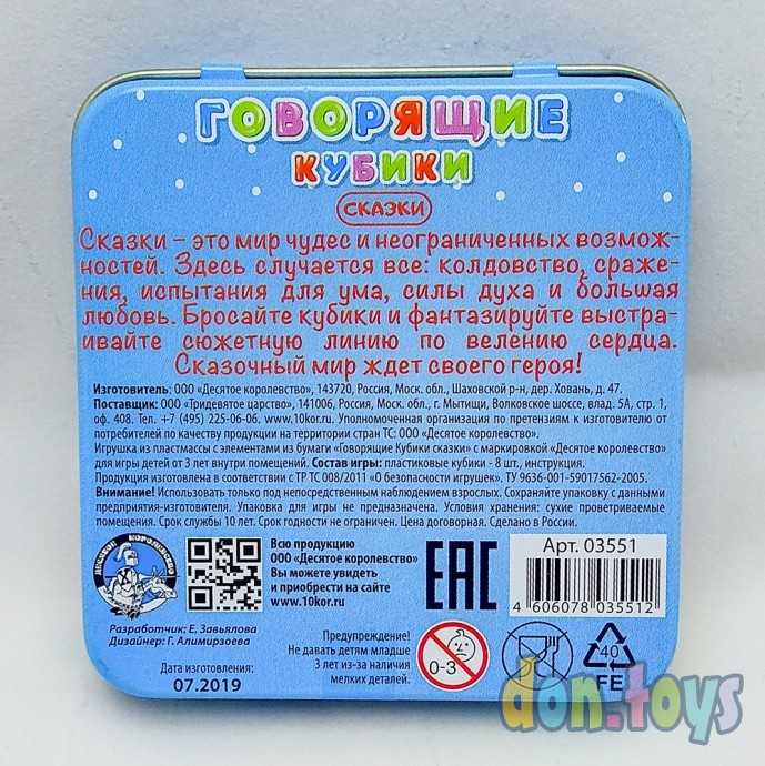 Настольная игра Говорящие кубики Сказки, арт. 03551 в жестяной коробке из серии «Игры в табакерке», фото 5