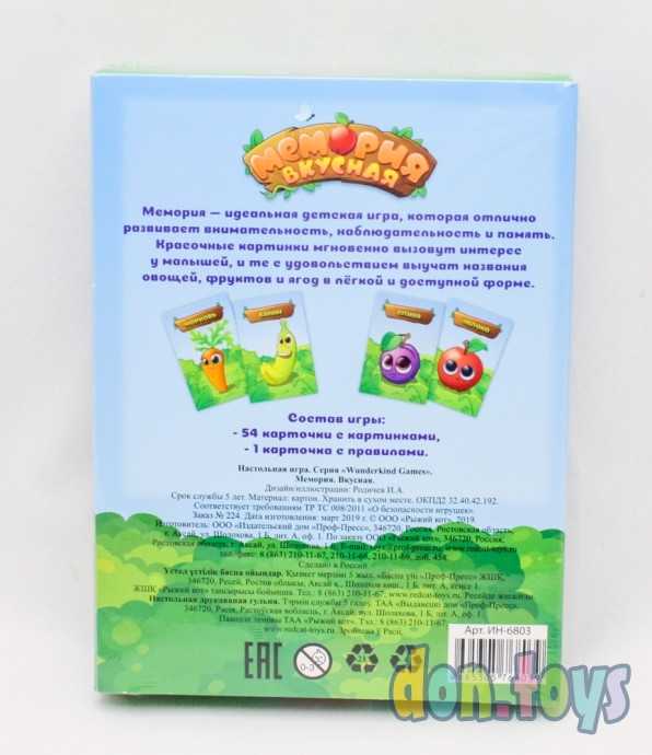 Настольная игра Мемория. Вкусная, обучающая тактическая семейная, арт. ИН-6803, фото 5