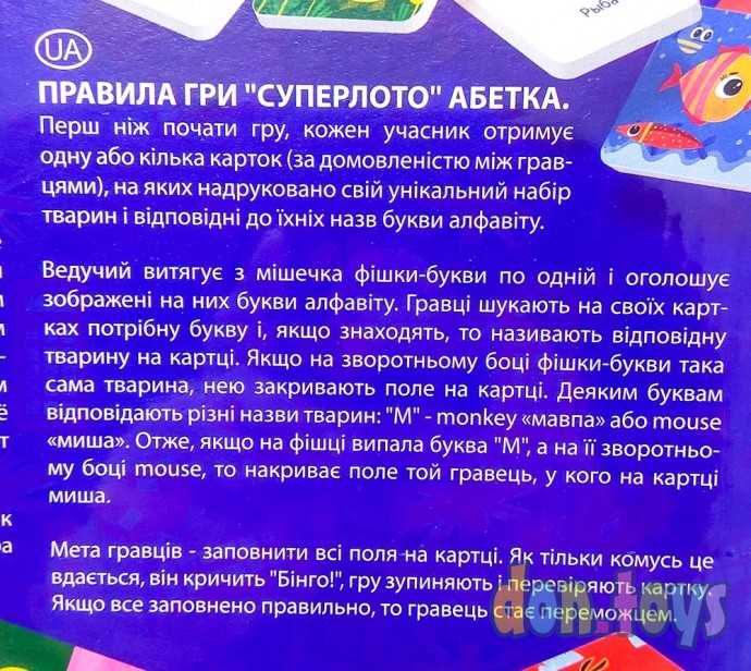 Развивающее лото для детей Супер Лото Азбука, русск.-англ., арт. СЛА-01RE, фото 4