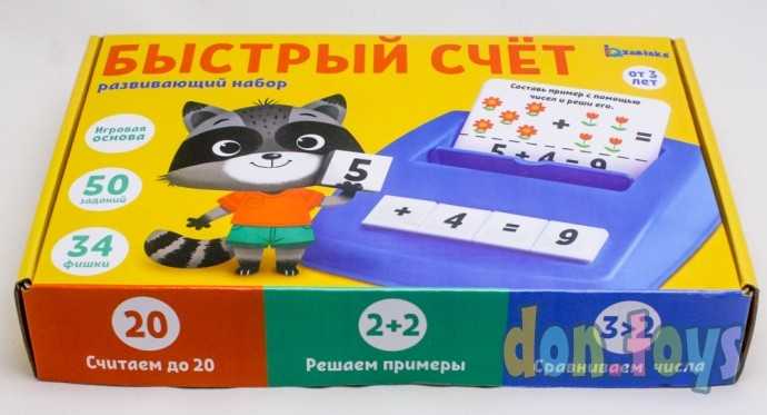Развивающий набор «Быстрый счёт», арт. 5482691, фото 4