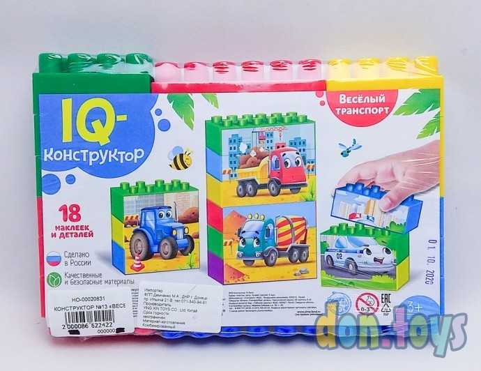 Конструктор для малышей Веселый транспорт, 18 деталей, 20831, фото 1