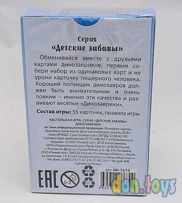 Настольная игра Динозаврики, арт. ИН-7670, 55 карт, без доп.компонентов, фото 3