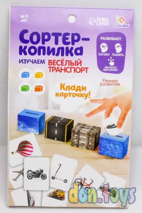 Обучающий набор «Сортер-копилка: весёлый транспорт», по методике Монтессори, арт.4432180, фото 1