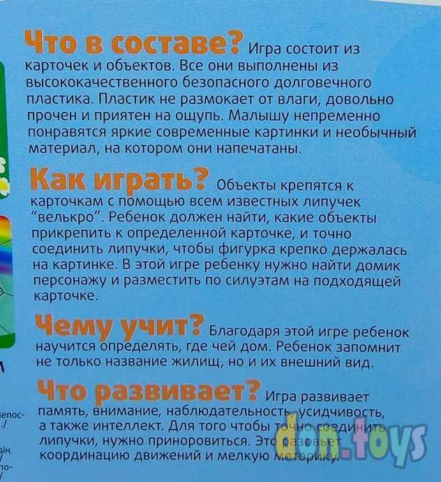 Пластик на липучках Кто где живет?, 10 KOR PLASTIC, арт. 02866, фото 3