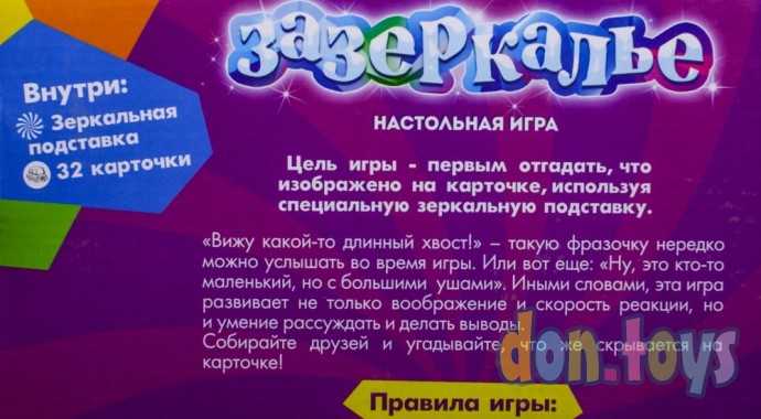 Настольная игра на внимание «Зазеркалье», развивающая, арт. 4386549, фото 6