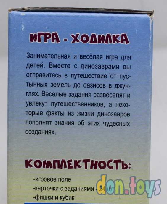 Игра-ходилка «Динозавры», арт. 4585789, фото 4