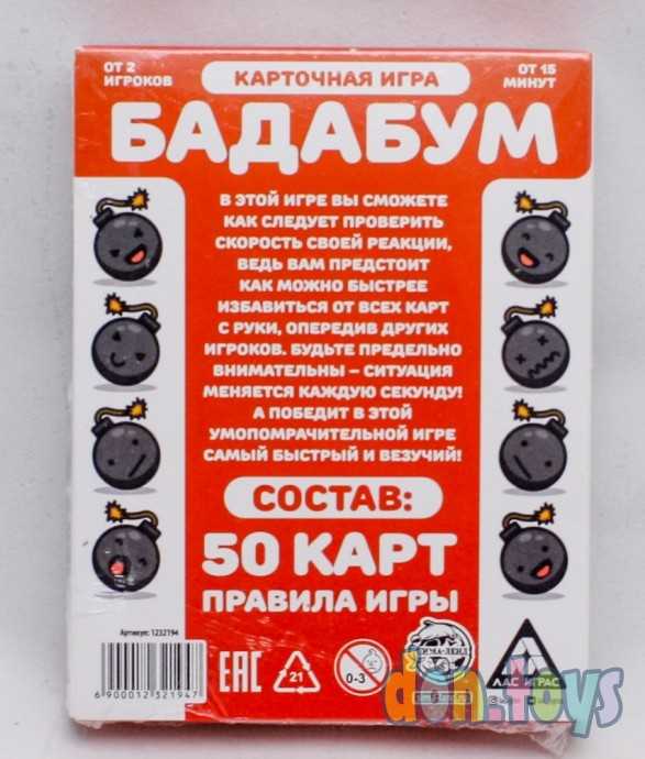 ​Карточная игра «Бадабум», 50 карт, арт. 1232194, фото 2